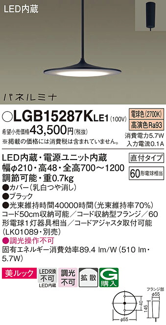 【メーカー長期欠品】【送料無料】 パナソニック LGB15287KLE1-SF ペンダント 畳数設定無し LED Ｔ区分 安心メーカー保証