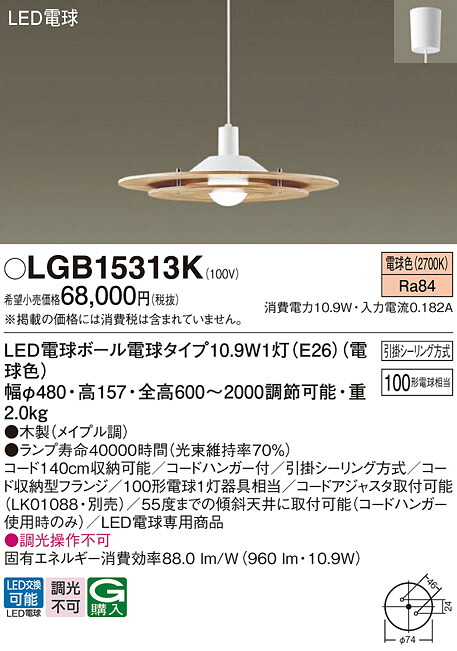 【貨物輸送無料】パナソニック LGB15313K シャンデリヤ 畳数とり備える絶無 LED Ｔカテゴリー化 安全性のある製造業者引き受ける 実績20年の老舗 安全性のあるの製造業者引き受ける