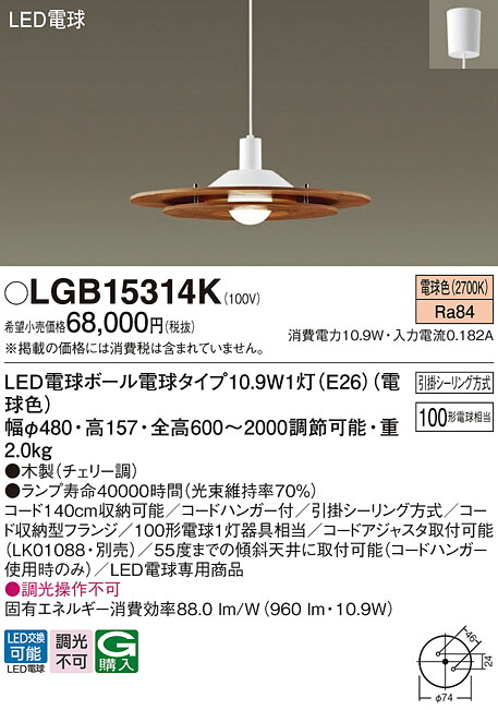 【貨物輸送無料】パナソニック LGB15314K シャンデリヤ 畳数とり備える絶無 LED Ｔカテゴリー化 安全性のある製造業者引き受ける 実績20年の老舗 安全性のあるの製造業者引き受ける