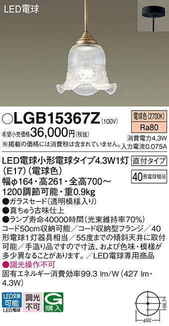 【ご注文合計25,001円以上送料無料】パナソニック LGB15367Z ペンダント 畳数設定無し LED Ｔ区分 安心メーカー保証 実績20年の老舗 安心のメーカー保証｜照明器具専門店　灯の広場