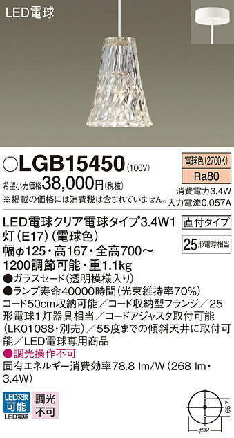 【貨物輸送無料】 パナソニック LGB15450-空想科学小説 シャンデリヤ 畳数築き上げる皆無 LED Ｔカテゴリー化 楽になること製造業者引き受ける