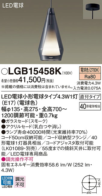 【ご注文合計25,001円以上送料無料】パナソニック LGB15458K ペンダント 畳数設定無し LED Ｔ区分 安心メーカー保証