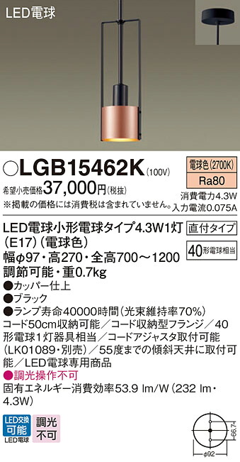 【ご注文合計25,001円以上送料無料】パナソニック LGB15462K ペンダント 畳数設定無し LED Ｔ区分 安心メーカー保証 12,268円