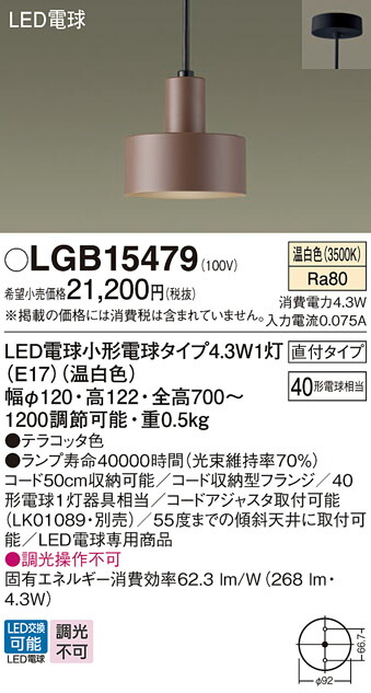 【送料無料】 パナソニック LGB15479-SF ペンダント 畳数設定無し LED Ｔ区分 安心メーカー保証