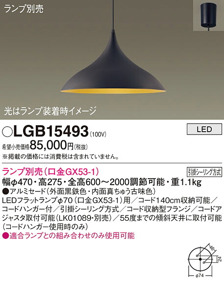 【送料無料】パナソニック LGB15493 ペンダント ランプ別売 畳数設定無し LED T区分 安心メーカー保証 実績20年の老舗 安心のメーカー保証|照明器具専門店 灯の広場