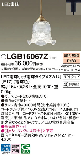 【貨物輸送無料】 パナソニック LGB16067Z-空想科学小説 シャンデリヤ 導線配管用 畳数備え付ける皆無 LED Ｔカテゴリー化 安全性のある製造会社引き請ける
