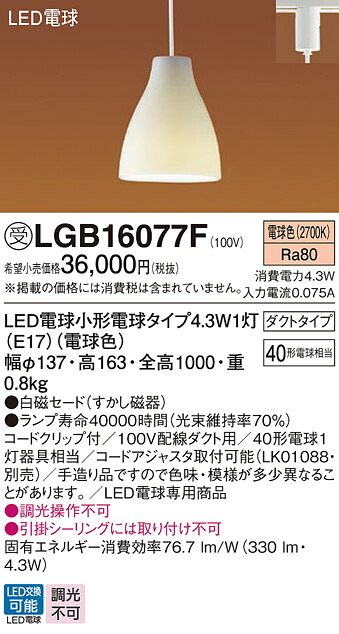 【貨物輸送無料】 パナソニック 受注生み出すこと品 LGB16077F-空想科学小説 シャンデリヤ 導線配管用 畳数備え付ける皆無 LED Ｔカテゴリー化 安全性のある製造会社引き請ける