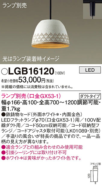 【送料無料】 パナソニック LGB16120-SF ペンダント 配線ダクト用 ランプ別売 畳数設定無し LED Ｔ区分 安心メーカー保証｜照明器具専門店　灯の広場