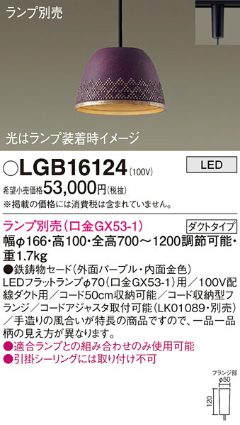 【送料無料】 パナソニック LGB16124-SF ペンダント 配線ダクト用 ランプ別売 畳数設定無し LED Ｔ区分 安心メーカー保証｜照明器具専門店　灯の広場