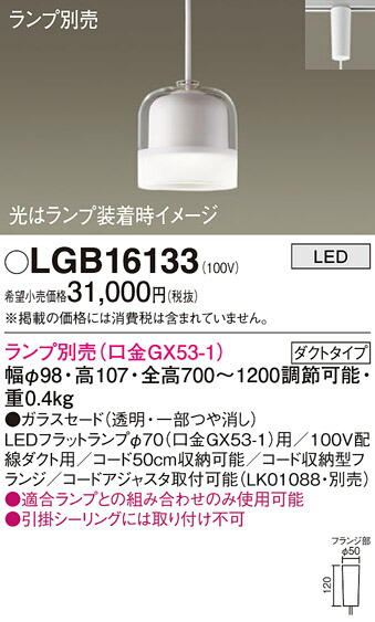 【貨物輸送無料】 パナソニック LGB16133-空想科学小説 シャンデリヤ 導線導管用 照明ランプ別売 畳数とり備える絶無 LED Ｔカテゴリー化 安全性のある製造業者引き受ける