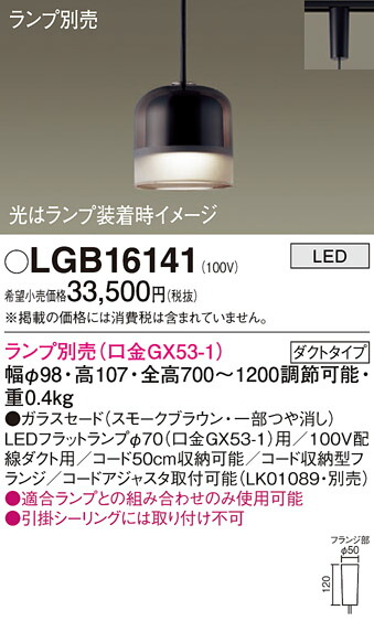 【ご申しつける足し加える25,001円以上貨物輸送無料】パナソニック LGB16141 シャンデリヤ 導線導管用 照明ランプ別売 畳数とり備える絶無 LED Ｔカテゴリー化 安全性のある製造業者引き受ける 実績20年の老舗 安全性のあるの製造業者引き受ける