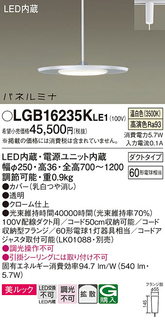 【メーカー長期欠品】【送料無料】 パナソニック LGB16235KLE1-SF ペンダント 配線ダクト用 畳数設定無し LED Ｔ区分 安心メーカー保証｜照明器具専門店　灯の広場 14,531円