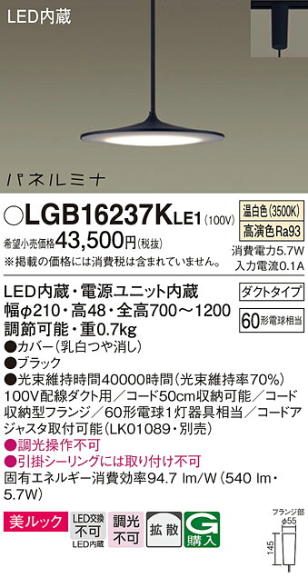 【メーカー長期欠品】【送料無料】 パナソニック LGB16237KLE1-SF ペンダント 配線ダクト用 畳数設定無し LED Ｔ区分 安心メーカー保証