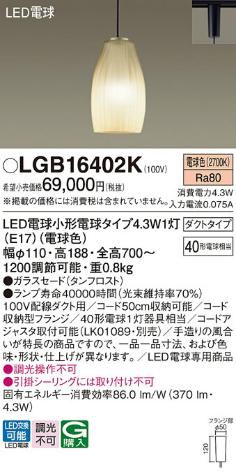 【貨物輸送無料】パナソニック LGB16402K シャンデリヤ 導線導管用 畳数とり備える絶無 LED Ｔカテゴリー化 安全性のある製造業者引き受ける 実績20年の老舗 安全性のあるの製造業者引き受ける