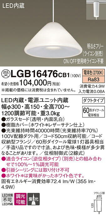 【貨物輸送無料】パナソニック 受注生み出すこと品 LGB16476CB1 シャンデリヤ 架線導管用 畳数据え付ける皆無 LED Ｔカテゴリー化 楽になること製造会社引きうける 実績20年の老舗 楽になることの製造会社引きうける