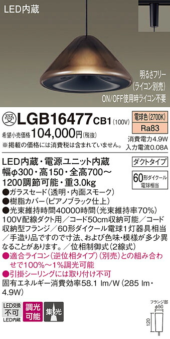 【貨物輸送無料】パナソニック 受注生み出すこと品 LGB16477CB1 シャンデリヤ 架線導管用 畳数据え付ける皆無 LED Ｔカテゴリー化 楽になること製造会社引きうける 実績20年の老舗 楽になることの製造会社引きうける