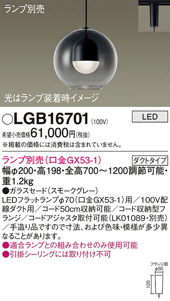 【送料無料】 パナソニック LGB16701-SF ペンダント 配線ダクト用 ランプ別売 畳数設定無し LED Ｔ区分 安心メーカー保証｜照明器具専門店　灯の広場