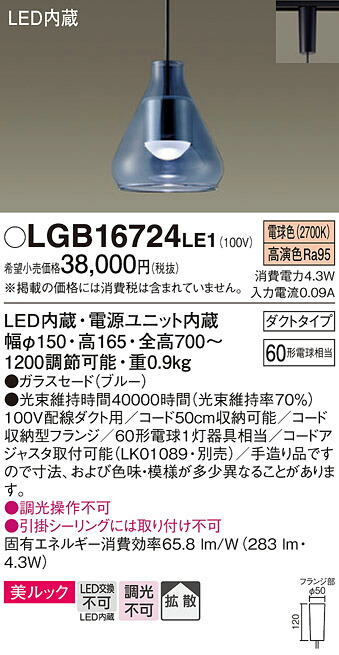 【製造業者長期間欠品】【貨物輸送無料】 パナソニック LGB16724LE1-空想科学小説 シャンデリヤ 架線導管用 畳数築き上げる皆無 LED Ｔカテゴリー化 楽になること製造業者引き受ける