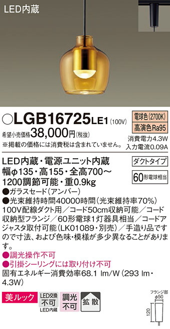 【製造業者長期間欠品】【貨物輸送無料】 パナソニック LGB16725LE1-空想科学小説 シャンデリヤ 架線導管用 畳数築き上げる皆無 LED Ｔカテゴリー化 楽になること製造業者引き受ける