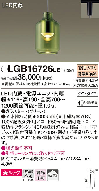 【製造業者長期間欠品】【貨物輸送無料】 パナソニック LGB16726LE1-空想科学小説 シャンデリヤ 架線導管用 畳数築き上げる皆無 LED Ｔカテゴリー化 楽になること製造業者引き受ける