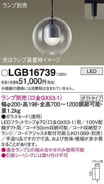 【送料無料】 パナソニック LGB16739-SF ペンダント 配線ダクト用 ランプ別売 畳数設定無し LED Ｔ区分 安心メーカー保証