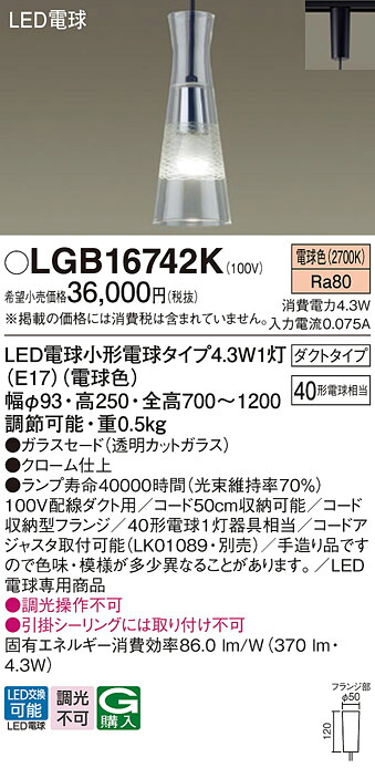 【貨物輸送無料】 パナソニック LGB16742K-空想科学小説 シャンデリヤ 導線配管用 畳数備え付ける皆無 LED Ｔカテゴリー化 安全性のある製造会社引き請ける