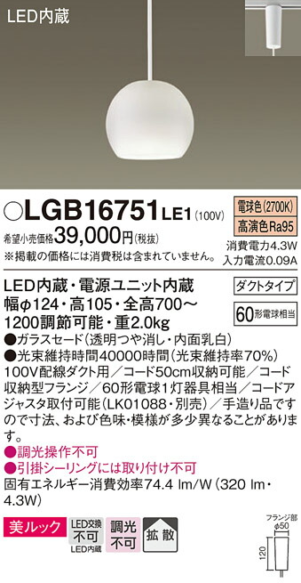 【メーカー長期欠品】【送料無料】 パナソニック LGB16751LE1-SF ペンダント 配線ダクト用 畳数設定無し LED Ｔ区分 安心メーカー保証