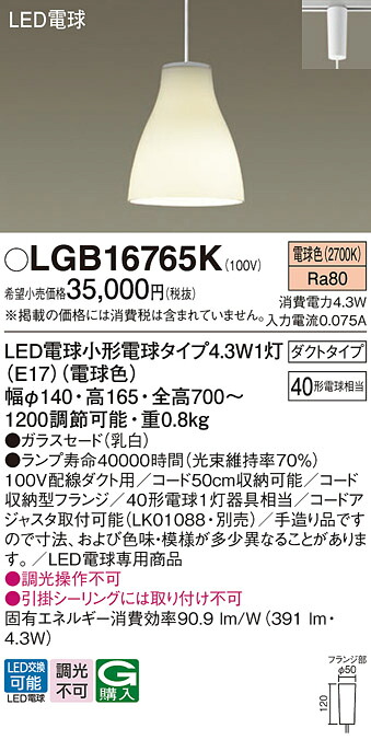 【送料無料】 パナソニック LGB16765K-SF ペンダント 配線ダクト用 畳数設定無し LED Ｔ区分 安心メーカー保証｜照明器具専門店　灯の広場