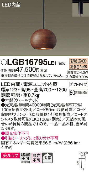 【製造業者長日月欠品】【貨物輸送無料】 パナソニック LGB16795LE1-空想科学小説 シャンデリヤ 架線導管用 畳数備えつける皆無 LED Ｔカテゴリー化 楽になること製造業者引き請ける 天井照明-ライト・照明器具-ペンダントライト・吊下げ灯