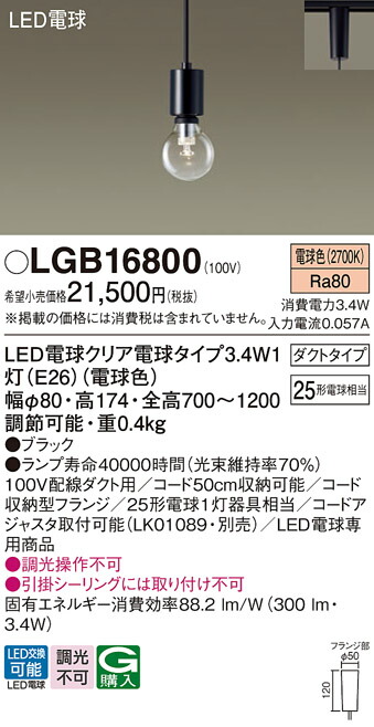 【ご申しつける足し加える25,001円以上貨物輸送無料】パナソニック LGB16800 シャンデリヤ 架線導管用 畳数築き上げる皆無 LED Ｔカテゴリー化 楽になること製造業者引き受ける 実績20年の老舗 楽になることの製造業者引き受ける