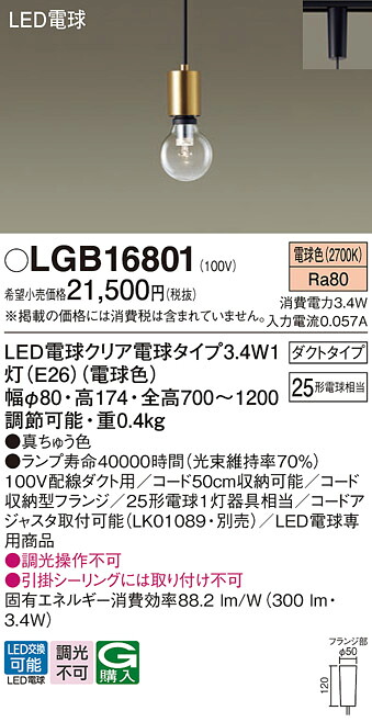 【ご申し付ける足し加える25,001円以上貨物輸送無料】パナソニック LGB16801 シャンデリヤ 架線導管用 畳数据え付ける皆無 LED Ｔカテゴリー化 楽になること製造会社引きうける 実績20年の老舗 楽になることの製造会社引きうける