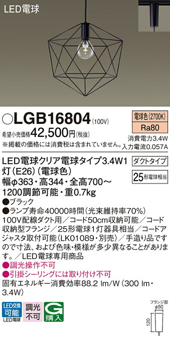 【ご注文合計25,001円以上送料無料】パナソニック LGB16804 ペンダント 配線ダクト用 畳数設定無し LED Ｔ区分 安心メーカー保証