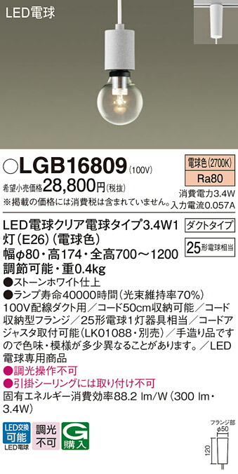 【貨物輸送無料】 パナソニック LGB16809-空想科学小説 シャンデリヤ 架線導管用 畳数築き上げる皆無 LED Ｔカテゴリー化 楽になること製造業者引き受ける