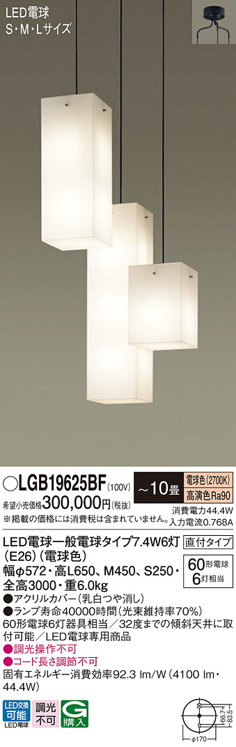 【貨物輸送無料】パナソニック LGB19625BF シャンデリヤ ～10畳 LED Ｔカテゴリー化 楽になること製造会社引きうける 実績20年の老舗 楽になることの製造会社引きうける