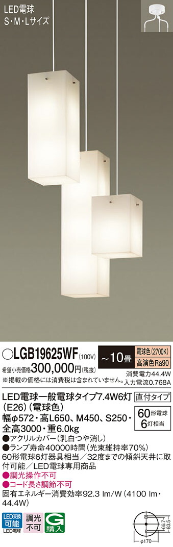 【貨物輸送無料】パナソニック LGB19625WF シャンデリヤ ～10畳 LED Ｔカテゴリー化 楽になること製造会社引きうける 実績20年の老舗 楽になることの製造会社引きうける