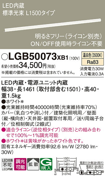 【ご注文合計25,001円以上送料無料】パナソニック LGB50073XB1 ベースライト 畳数設定無し LED Ｔ区分 安心メーカー保証 実績20年の老舗 安心のメーカー保証