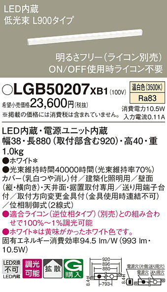 【ご申しつける足し加える25,001円以上貨物輸送無料】パナソニック LGB50207XB1 軍事基地ともし火 畳数とり備える絶無 LED Ｔカテゴリー化 安全性のある製造業者引き受ける 実績20年の老舗 安全性のあるの製造業者引き受ける
