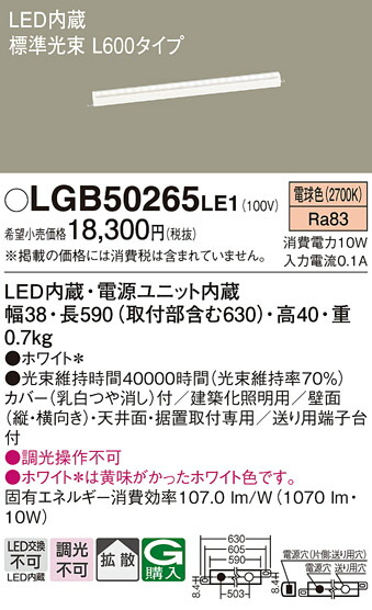 【ご注文合計25,001円以上送料無料】パナソニック LGB50265LE1 ベースライト 建築化照明器具 畳数設定無し LED Ｔ区分 安心メーカー保証