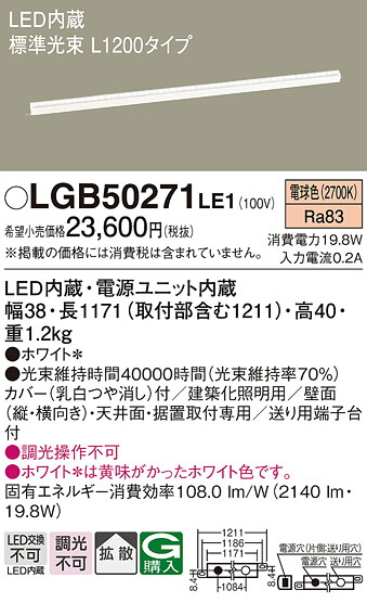 【ご申しつける足し加える25,001円以上貨物輸送無料】パナソニック LGB50271LE1 軍事基地ともし火 組み立てる化照明装置手道具 畳数とり備える絶無 LED Ｔカテゴリー化 安全性のある製造業者引き受ける 実績20年の老舗 安全性のあるの製造業者引き受ける