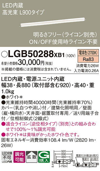 【ご申しつける足し加える25,001円以上貨物輸送無料】パナソニック LGB50288XB1 軍事基地ともし火 畳数とり備える絶無 LED Ｔカテゴリー化 安全性のある製造業者引き受ける 実績20年の老舗 安全性のあるの製造業者引き受ける