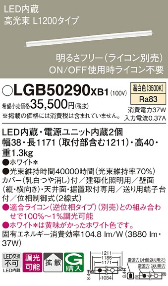 【ご注文合計25,001円以上送料無料】パナソニック LGB50290XB1 ベースライト 畳数設定無し LED Ｔ区分 安心メーカー保証 実績20年の老舗 安心のメーカー保証