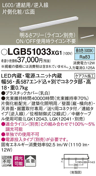 【送料無料】 パナソニック LGB51033XG1-SF ベースライト 畳数設定無し LED Ｔ区分 安心メーカー保証