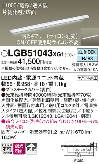 【貨物輸送無料】 パナソニック LGB51043XG1-空想科学小説 軍事基地点火装置 畳数築き上げる皆無 LED Ｔカテゴリー化 楽になること製造業者引き受ける