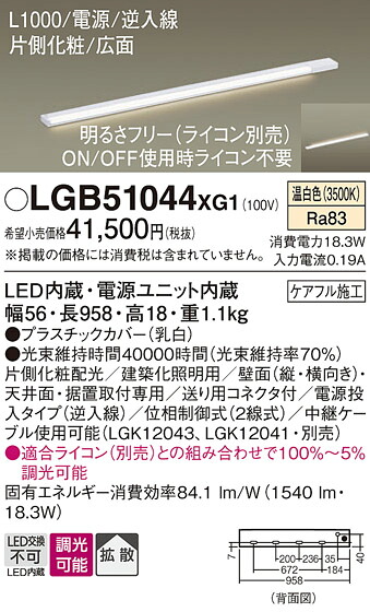 【貨物輸送無料】 パナソニック LGB51044XG1-空想科学小説 軍事基地点火装置 畳数築き上げる皆無 LED Ｔカテゴリー化 楽になること製造業者引き受ける