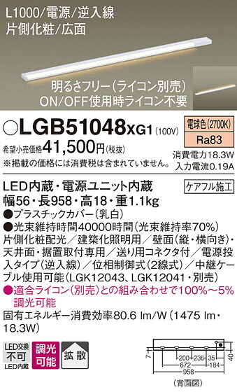 【貨物輸送無料】 パナソニック LGB51048XG1-空想科学小説 軍事基地点火装置 畳数築き上げる皆無 LED Ｔカテゴリー化 楽になること製造業者引き受ける