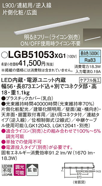 【貨物輸送無料】 パナソニック LGB51053XG1-空想科学小説 軍事基地点火装置 畳数築き上げる皆無 LED Ｔカテゴリー化 楽になること製造業者引き受ける