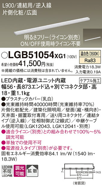 【貨物輸送無料】 パナソニック LGB51054XG1-空想科学小説 軍事基地点火装置 畳数築き上げる皆無 LED Ｔカテゴリー化 楽になること製造業者引き受ける