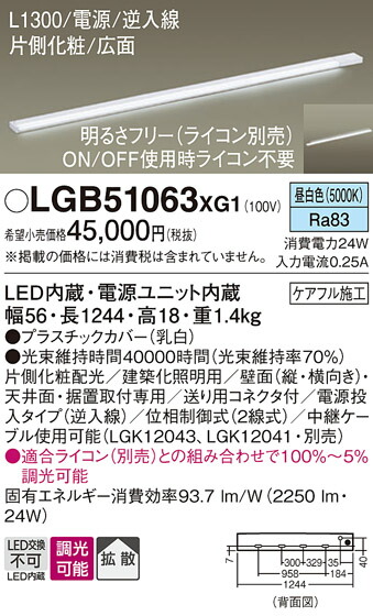 【ご注文合計25,001円以上送料無料】パナソニック LGB51063XG1 ベースライト 畳数設定無し LED Ｔ区分 安心メーカー保証 実績20年の老舗 安心のメーカー保証