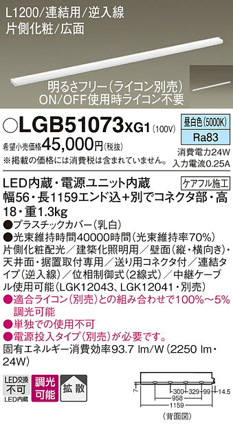 【ご注文合計25,001円以上送料無料】パナソニック LGB51073XG1 ベースライト 畳数設定無し LED T区分 安心メーカー保証 実績20年の老舗 安心のメーカー保証|照明器具専門店 灯の広場