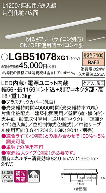 【ご申しつける足し加える25,001円以上貨物輸送無料】パナソニック LGB51078XG1 軍事基地ともし火 畳数備え付ける皆無 LED Ｔカテゴリー化 安全性のある製造会社引き請ける 実績20年の老舗 安全性のあるの製造会社引き請ける
